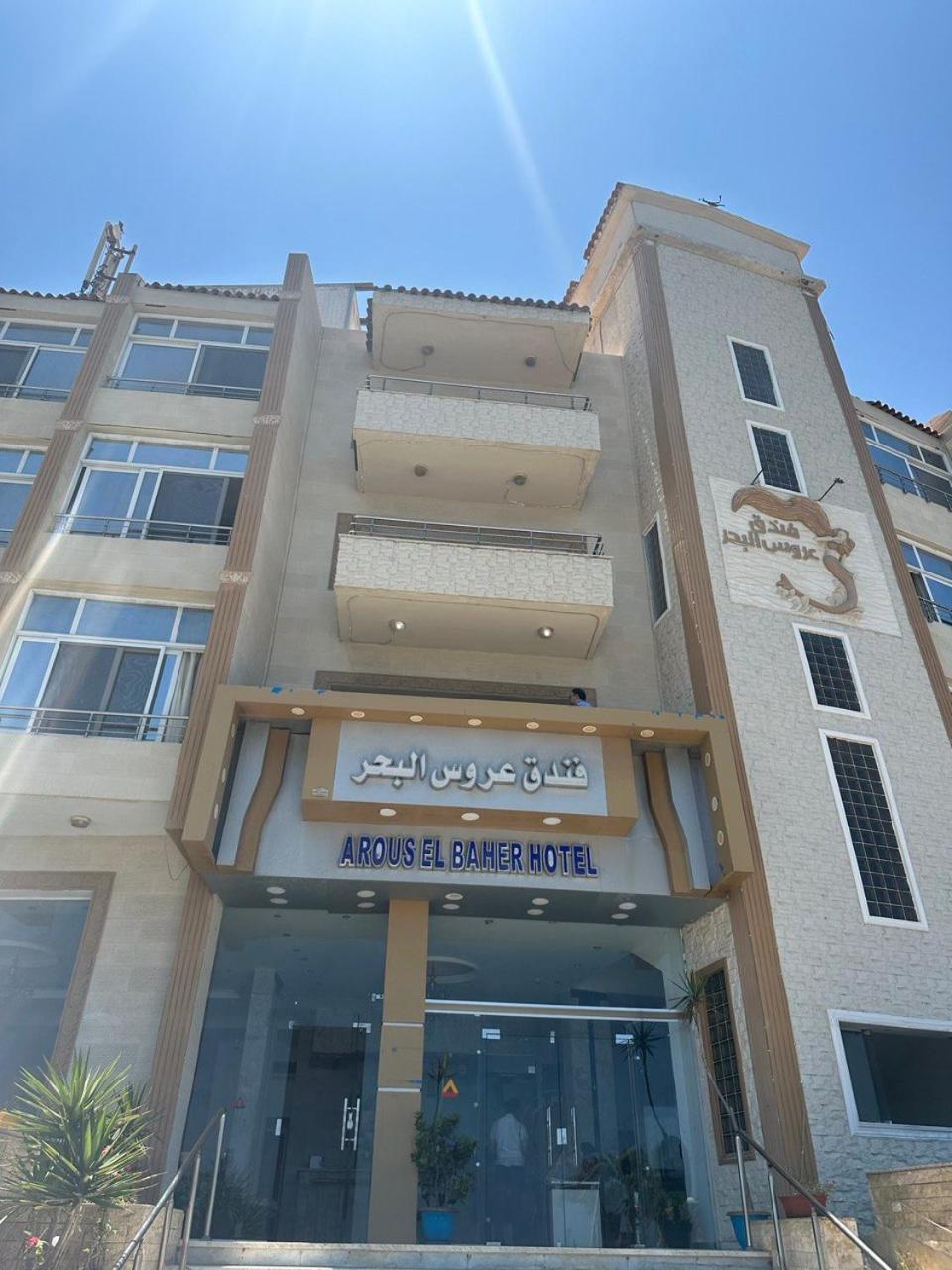 Aros Al Bahr Hotel Mersa Matruh Ngoại thất bức ảnh